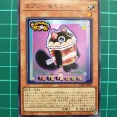 遊戯王 カプシー☆ヤミーウェイ プリシク 遊戯】カプシー☆ヤミーウェイ【プリズマティックシークレット
