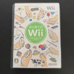 はじめてのWii