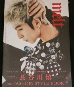 新品・未開封】長谷川慎 FASHION STYLE BOOK『melt』 - メルカリ