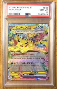 ピカチュウEX RR PSA10 PSA10鑑定済〕ピカチュウex(RR仕様)【-】{001/021}