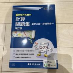 薬単　埋め本　計算問題集　ゴロ本　6冊セット 国家試験対策,問題集,その他 | 薬ゼミウェブストア