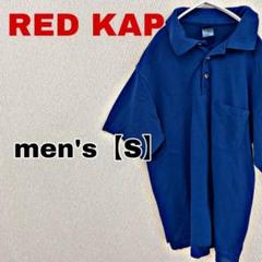D114【RED KAP】半袖ポロシャツ【メンズS】ブルー