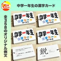 中学一年生　漢字カード　暗記カード　中学生　中学校　テスト対策　国語　検定　1年