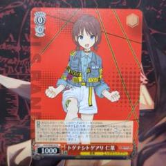 2025年最新】トゲナシトゲアリ 仁菜 ヴァイスの人気アイテム