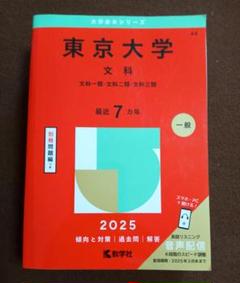 2025年最新】東京大学の人気アイテム - メルカリ