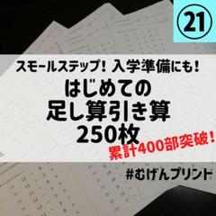 【大容量でお得!初めて算数を学ぶお子様へ】計算、公文、七田式、暗算、受験、こぐま