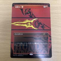MTG 稲妻の一撃 カウボーイビバップ　プロモ foil