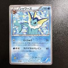 シャワーズ 184/BW-P Promo プロモ シャワーズ(184/BW-P) | プロモ | ドラゴンスター ネット買取
