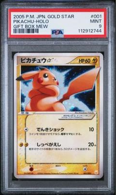 ポケモンカード　ピカチュウ　スター　ギフトボックス　psa9