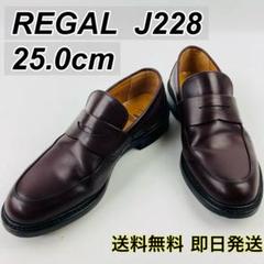 リーガル j228 コインローファー ビジネスシューズ ブラウン
