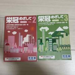 【最新版】  2024 進研模試 ベネッセ 栄冠めざして　3冊セット 最新版】 2024 進研模試 ベネッセ 栄冠めざして 3冊セット 本