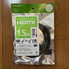 【新品未開封】HDMIケーブル 1.5mのサムネイル
