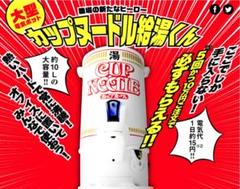 2025年最新】カップヌードル給湯くんの人気アイテム - メルカリ