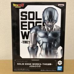 ドラゴンボールZ SOLID EDGE WORKS-THE出陣-メタルクウラ│株式