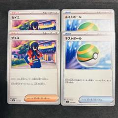 ポケカ ネストボール ゼイユ 各2枚 まとめ売り - メルカリ