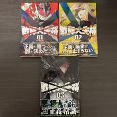 2025年最新】戦隊大失格 全巻 初版の人気アイテム - メルカリ