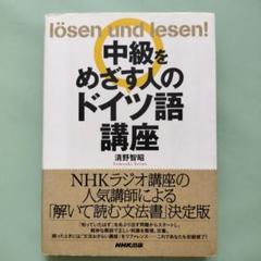 【中古】 Rドイツ語講座カセット　8月号 レア】NHKラジオドイツ語講座 昭和58年4月～9月 昭和58年10月