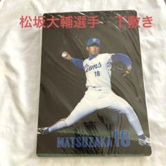 【USED】松坂大輔　下敷き　西武ライオンズ