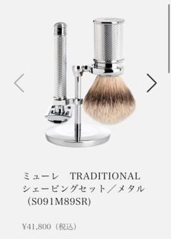 【未使用品】MÜHLE［ミューレ］シェービングセット（カップ付き) ミューレ シェービング セット カップ付き プラムツリー