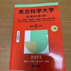 2025年最新】東工大の人気アイテム - メルカリ