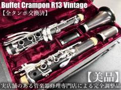 美品 メンテナンス済】 Crampon Vintage クラリネット - メルカリ