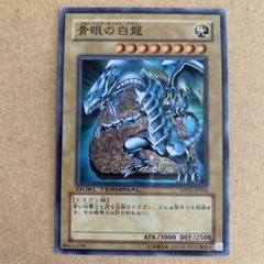 2025年最新】遊戯王 青眼の白龍 DT01-JP001の人気アイテム