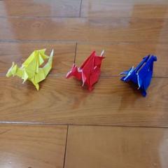 ドラゴン　折り紙　赤青黄