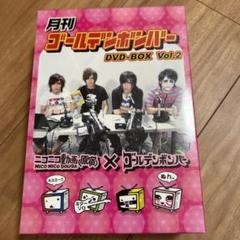 月刊ゴールデンボンバー　DVD-BOX vol.4 新品未開封 19〜24 金爆 月刊ゴールデンボンバーVol.4」発売決定！ | ゴールデンボンバー