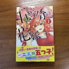 2025年最新】五等分の花嫁 初版の人気アイテム - メルカリ