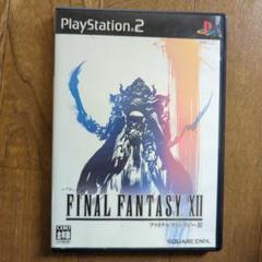 PS2 ファイナルファンタジーXII