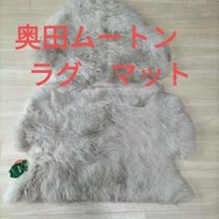 2025年最新】奥田 ムートンの人気アイテム - メルカリ