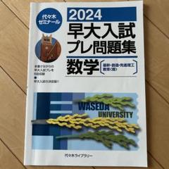 2025年最新】早大プレの人気アイテム - メルカリ