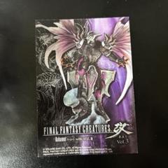 ファイナルファンタジークリーチャーズ FF セフィロス シークレット 未使用 FFクリーチャーズ セーファセフィロス - メルカリ