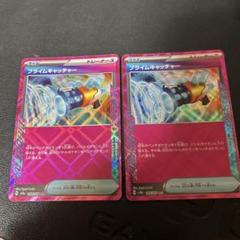 ポケモンカード　プライムキャッチャーのサムネイル