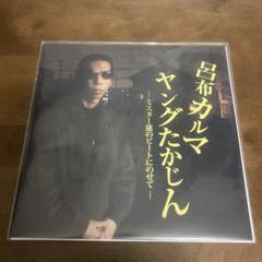 呂布カルマ ヤングたかじん/悪い夢　レコード WENOD RECORDS : 呂布カルマ - ヤングたかじん/悪い夢 [7”] JET