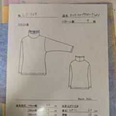 佐藤貴美枝ニット型紙　SARUME様 佐藤貴美枝ニットソーイング 型紙 LT-529 - メルカリ