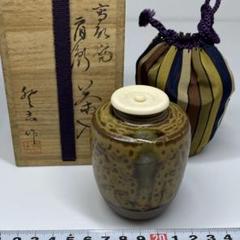 2025年最新】高取 茶入の人気アイテム - メルカリ