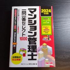 2025年最新】マンション管理士 一問一答の人気アイテム - メルカリ