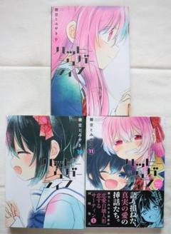 Amazon.co.jp: ハッピーシュガーライフ 11巻 メロンブックス特典