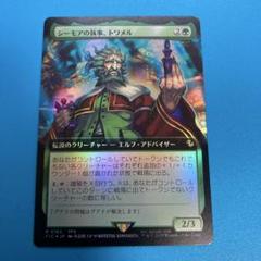 MTG　シーモアの執事、トワメル　日本語　拡張Foil MTG シーモアの執事、トワメル 日本語 拡張Foil - メルカリ
