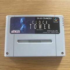 クロックタワー　スーパーファミコン