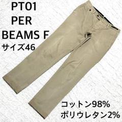 2025年最新】PT01 シルエット：スキニー チノパンの人気アイテム