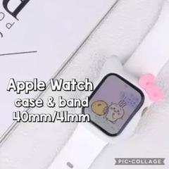 【新品未使用】AppleWatch ケース ＆ バンド 40mm 41mm 桃