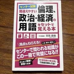 2025年最新】センター倫理の人気アイテム - メルカリ
