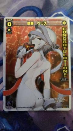 WIXOSS 閻魔 ウリス コングラッチュレーションパックvol.1