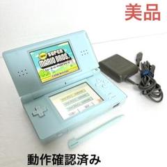 【美品】　Nintendo DS lite 本体　アイスブルー　アダプター付き