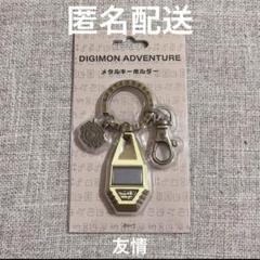 2025年最新】デジモンアドベンチャーメタルキーホルダーの人気