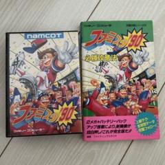 スーパーファミスタ2必勝攻略法 (スーパーファミコン完璧攻略