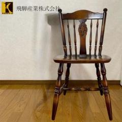 【3脚所持】③飛騨産業 ダイニングチェア ボウバック ヴィンテージ GMHH393B○飛騨産業 / HIDA キツツキ ダイニングチェア