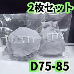 ramu♪TOLEETY 軽やかカストレスリブラ 2色セットDE65-70 TOLEETY 軽やかカストレスリブラ 2色セット DE65-70 レディース